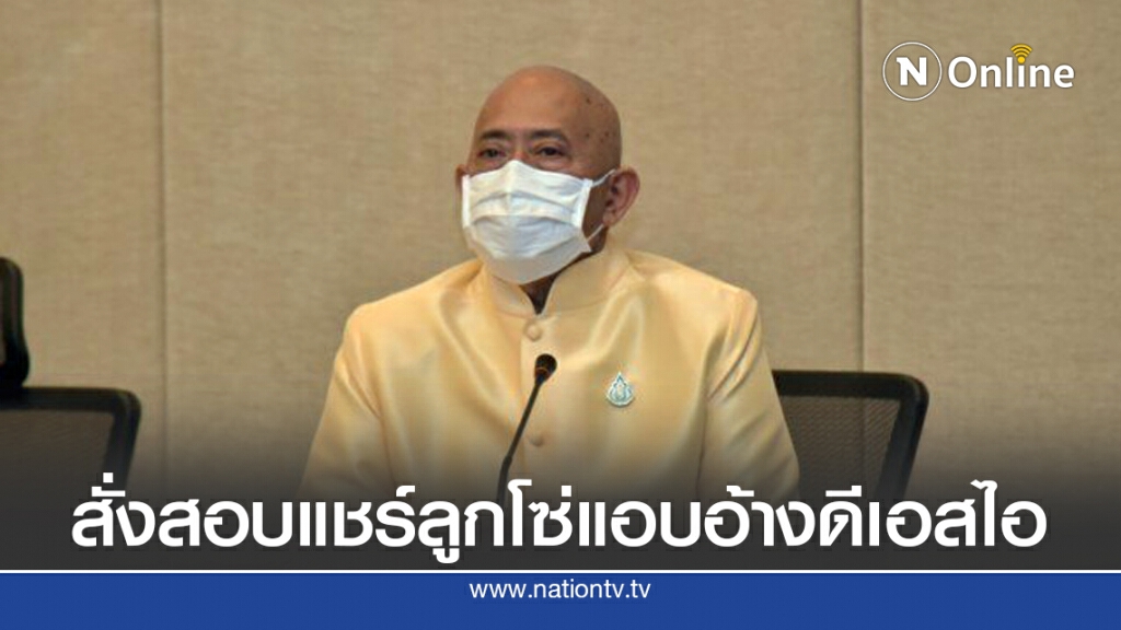 อธ.ดีเอสไอ สั่งสอบแชร์ลูกโซ่แอบอ้างดีเอสไอ