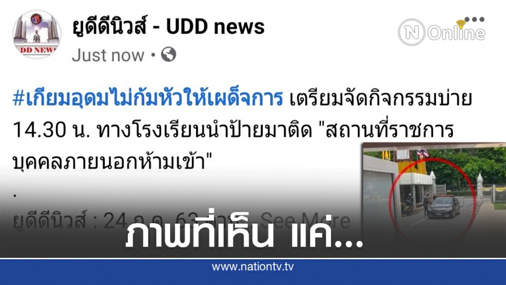 นครบาลปฏิเสธ! บุกปิดเตรียมอุดมฯ แค่เข้าไปดูแล นร.จัดชุมนุม