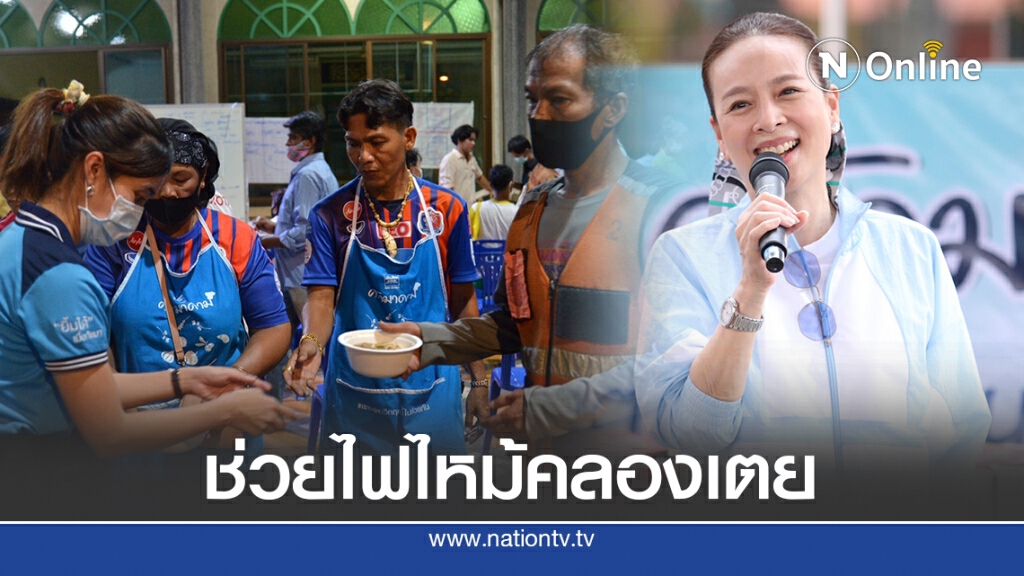 "มาดามแป้ง" เปิดครัวมาดาม ร่วมแฟนท่าเรือแจกข้าวช่วยไฟไหม้คลองเตย "มาดามแป้ง" เปิดครัวมาดาม ร่วมแฟนท่าเรือแจกข้าวช่วยไฟไหม้คลองเตย