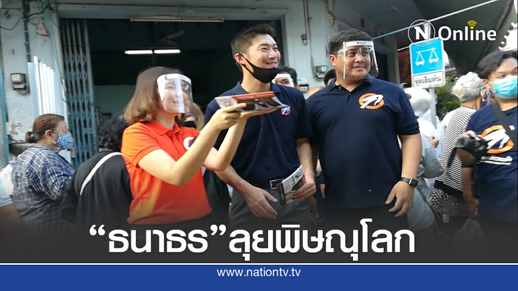 "ธนาธร"เปิดตัวผู้สมัครชิงเก้าอี้นายก อบจ.พิษณุโลก "ธนาธร"เปิดตัวผู้สมัครชิงเก้าอี้นายก อบจ.พิษณุโลก