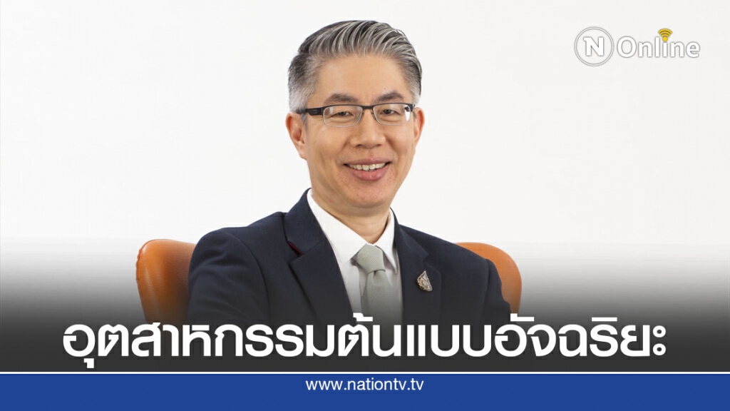กสอ.ปั้น 10 ต้นแบบเกษตรอุตสาหกรรม