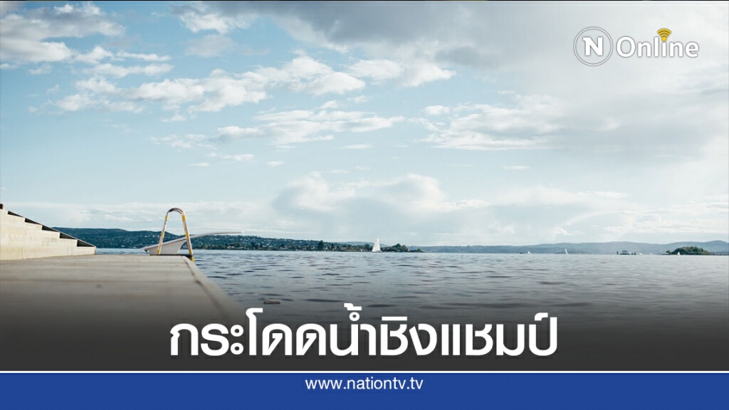 "ส.ว่ายน้ำ" เคาะ 24-25 ต.ค. จัดกระโดดน้ำชิงแชมป์ประเทศไทย "ส.ว่ายน้ำ" เคาะ 24-25 ต.ค. จัดกระโดดน้ำชิงแชมป์ประเทศไทย