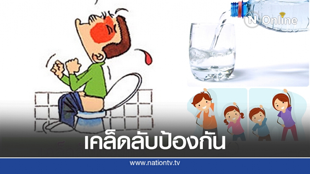 เคล็ดลับป้องกันโรคริดสีดวงทวารหนัก เคล็ดลับป้องกันโรคริดสีดวงทวารหนัก