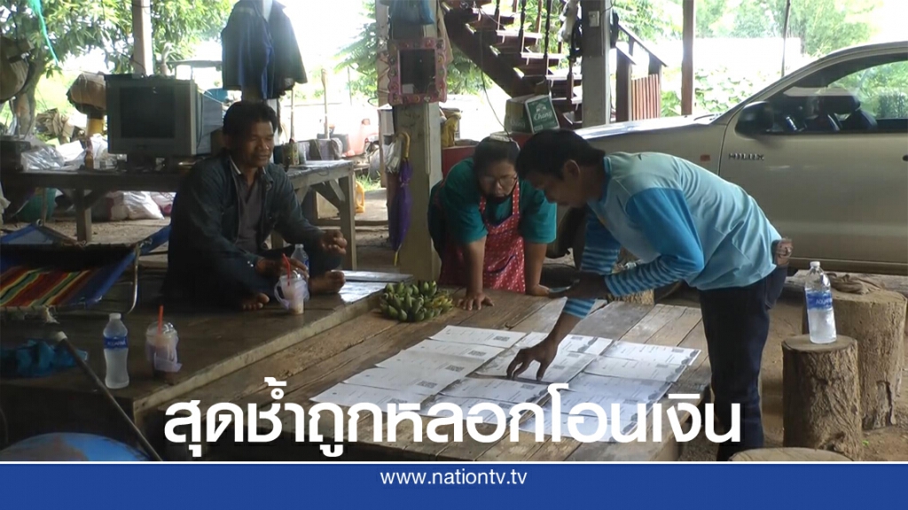 หนุ่มพิจิตรสุดช้ำถูกสาวหลอกโอนเงิน
