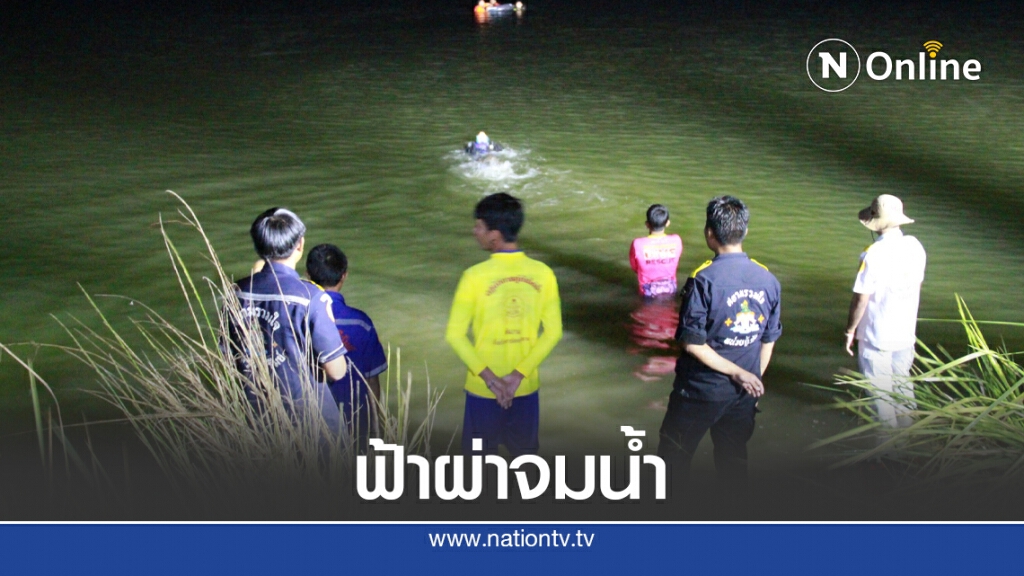 หาปลาทำบุญหมู่บ้านฟ้าผ่าเรือล่มกลางอ่างดับ 1