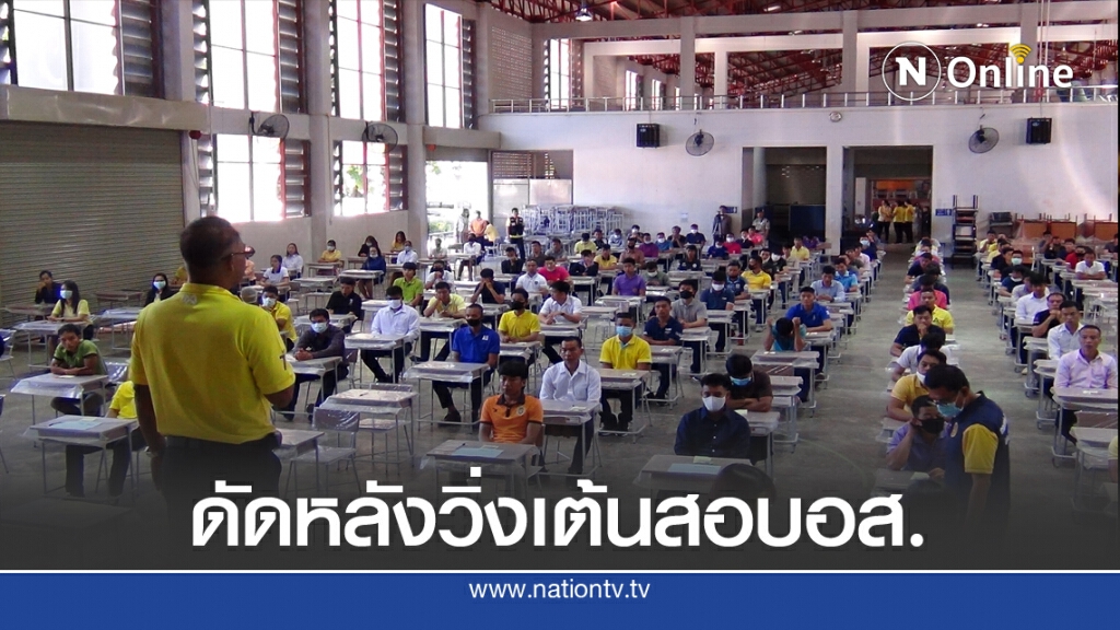 ผู้ว่าฯดัดหลังพวกวิ่งเต้นสอบบรรจุอส. ผู้ว่าฯดัดหลังพวกวิ่งเต้นสอบบรรจุอส.