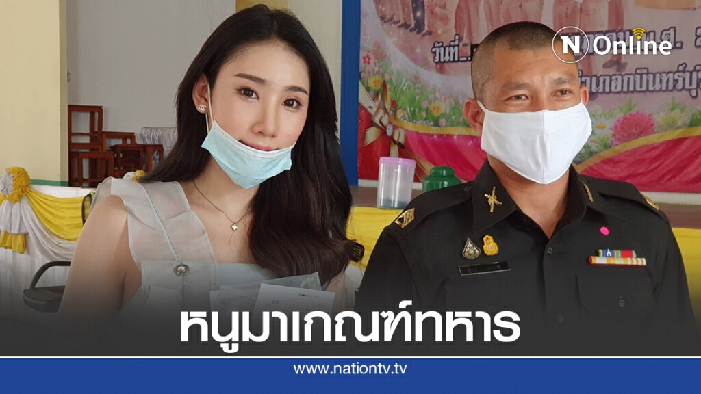 ฮือฮา! สาวสวยคาบาเร่ต์โผล่คัดเกณฑ์ทหาร