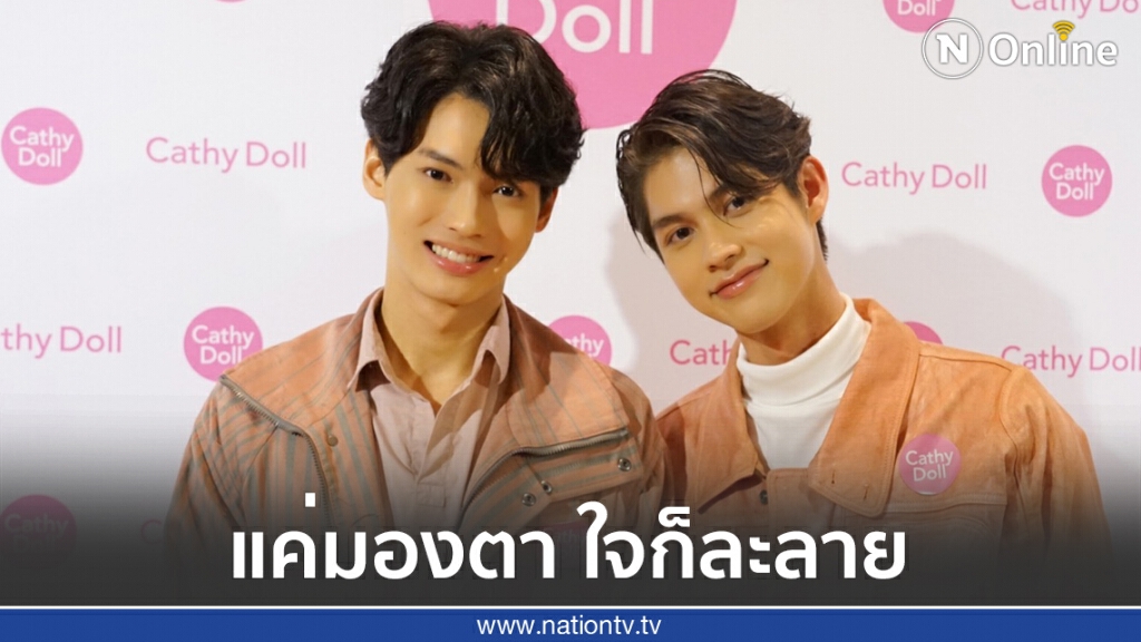 ฟินสุดๆ "ไบร์ท- วิน" ออกงานคู่ แจกความสดใสให้แฟนคลับ ฟินสุดๆ "ไบร์ท- วิน" ออกงานคู่ แจกความสดใสให้แฟนคลับ