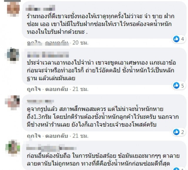 หนุ่มเอาสร้อยไปซ่อม เสร็จน้ำหนักหายไป 1.30 กรัม พอถามหาร้านคืนเงินให้ 300