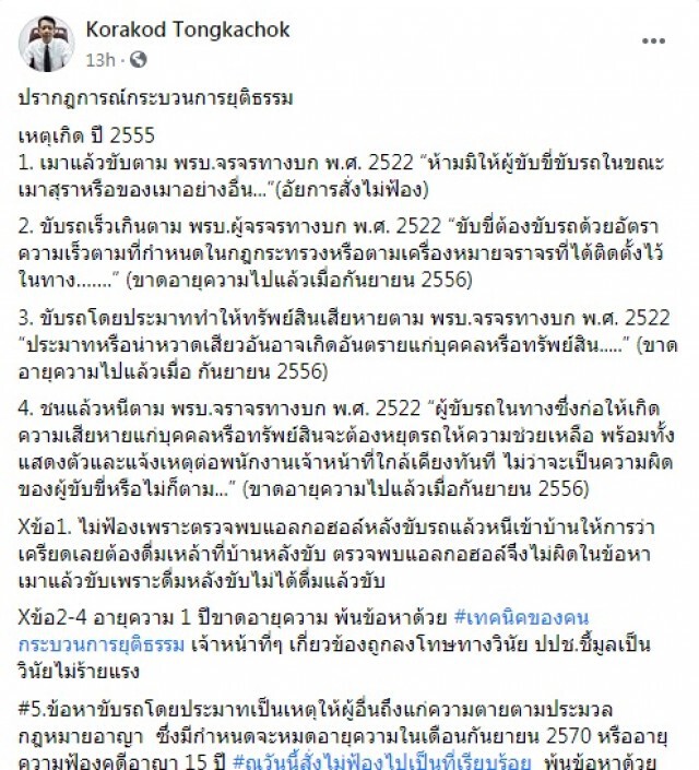 นักวิชาการ หวั่น ดุลพินิจ สะเทือนเชื่อมั่นยุติธรรม