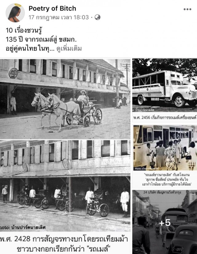 10 เรื่องชวนรู้ เกี่ยวกับรถเมล์