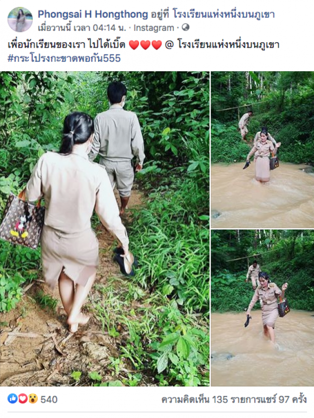 อีกมุมหนึ่งของไทย ตามดูวิถีชีวิต ครู-นร. บนภูเขา กว่าจะได้การศึกษา