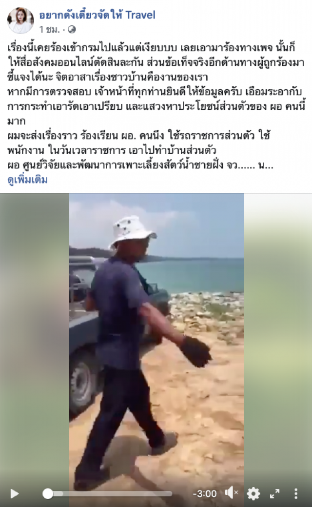วอนช่วยตรวจสอบ โซเชียลอ้าง ผอ.ใช้รถ-พนักงานราชการ ในเวลางานไปทำบ้านส่วนตัว