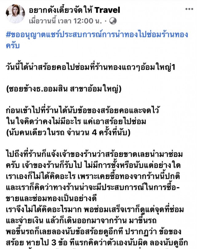 หนุ่มเอาสร้อยไปซ่อม เสร็จน้ำหนักหายไป 1.30 กรัม พอถามหาร้านคืนเงินให้ 300