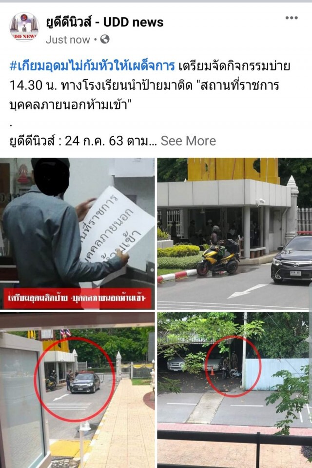 นครบาลปฏิเสธ! บุกปิดเตรียมอุดมฯ แค่เข้าไปดูแล นร.จัดชุมนุม
