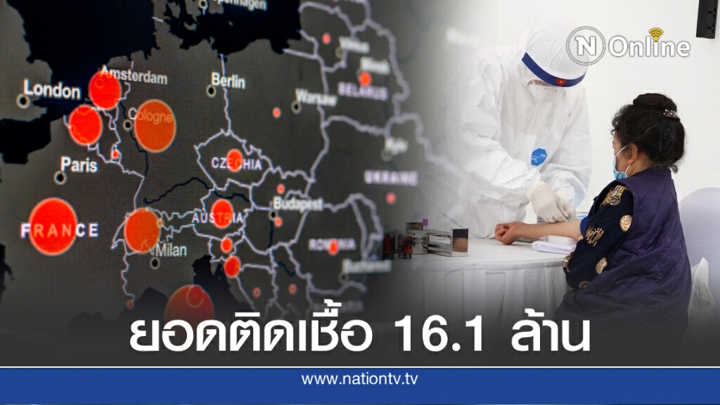 เวียดนามพบผู้ป่วยโควิด หลังปลอดเชื้อ100 วัน ขณะที่ป่วยทั่วโลก 16.1ล้านคน เวียดนามพบผู้ป่วยโควิด หลังปลอดเชื้อ100 วัน ขณะที่ป่วยทั่วโลก 16.1ล้านคน