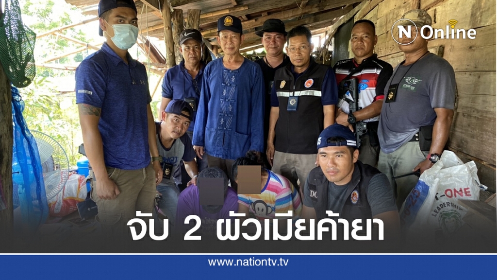 รวบ 2 ผัวเมีย เสพยา และนำยาบ้ามาขายให้กับกลุ่มคนใช้แรงงาน รวบ 2 ผัวเมีย เสพยา และนำยาบ้ามาขายให้กับกลุ่มคนใช้แรงงาน