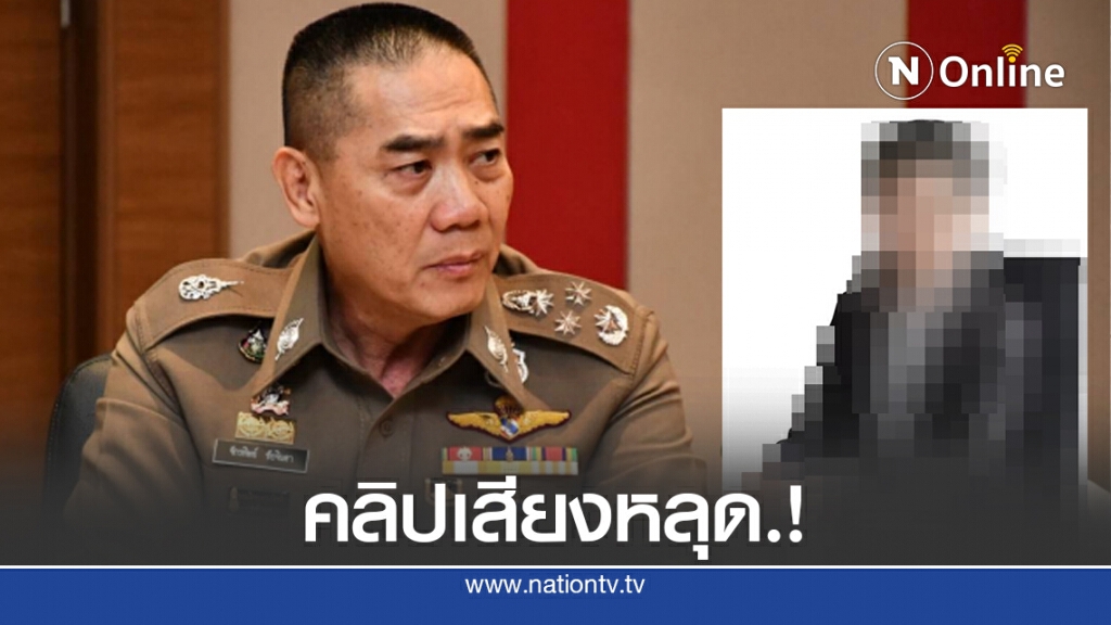 เล็งสอบพิธีกร ทีวี. ปมคลิปเสียง ผบ.ตร.หลุด เล็งสอบพิธีกร ทีวี. ปมคลิปเสียง ผบ.ตร.หลุด