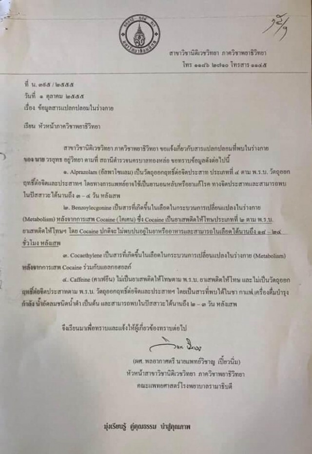 "ทนายอานนท์" ข้องใจ ไม่แจ้งข้อหา "บอส อยู่วิทยา" เสพโคเคน
