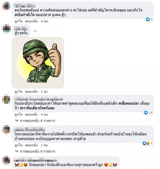 หมอปลายืนฝั่ง "ลุงพล" ลั่น สมองบางคนมีแต่แง่ลบ คิดว่าคนอื่นเลวไปหมด