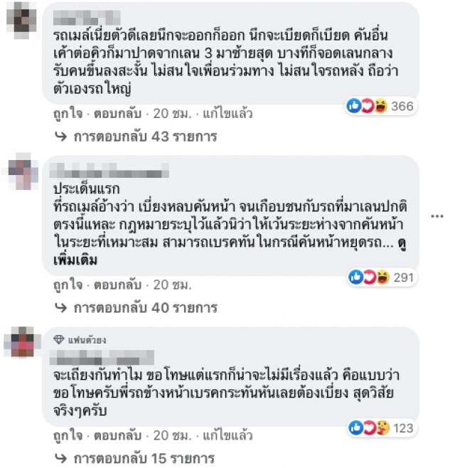เก๋งหัวร้อน ชี้หน้าท้าดวลหลังรถเมล์หักหลบคันหน้า ขอโทษยังไม่ยอมจบ