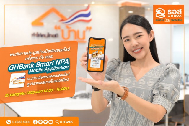 ธอส.เปิดประมูลบ้านมือสองออนไลน์ 29 ก.ค. นี้