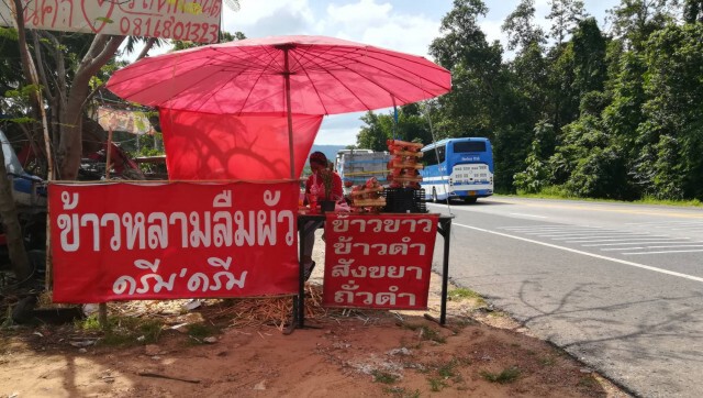 ข้าวหลามลืมผัว "อร่อย- อิ่มท้อง"
