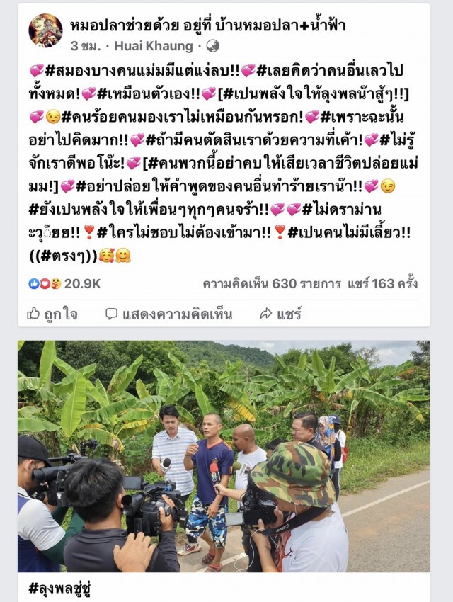 หมอปลายืนฝั่ง "ลุงพล" ลั่น สมองบางคนมีแต่แง่ลบ คิดว่าคนอื่นเลวไปหมด