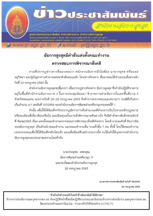 อัยการสูงสุด  สั่งสอบคดี "บอส กระทิงแดง"