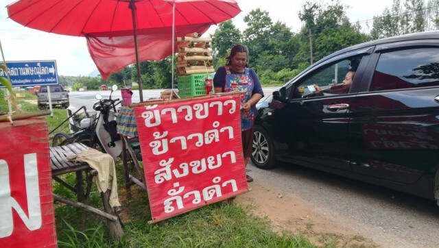 ข้าวหลามลืมผัว "อร่อย- อิ่มท้อง"