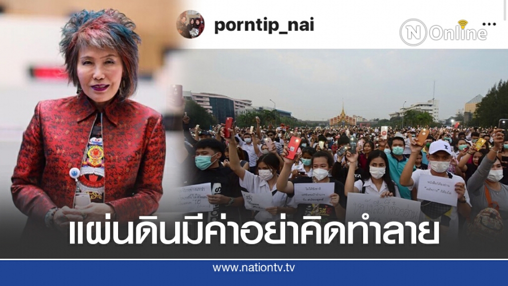 หมอพรทิพย์โพสต์ถึง นศ.ชุมนุม ชี้สู้เพื่อปชต.ต้องเข้าใจ ไม่ใช่ฟังเขามา หมอพรทิพย์โพสต์ถึง นศ.ชุมนุม ชี้สู้เพื่อปชต.ต้องเข้าใจ ไม่ใช่ฟังเขามา