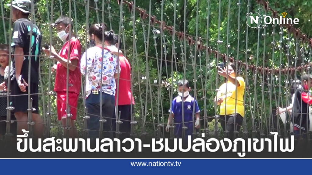 หยุดยาว นทท.ขึ้นสะพานลาวา-ชมปากปล่องภูเขาไฟ หยุดยาว นทท.ขึ้นสะพานลาวา-ชมปากปล่องภูเขาไฟ