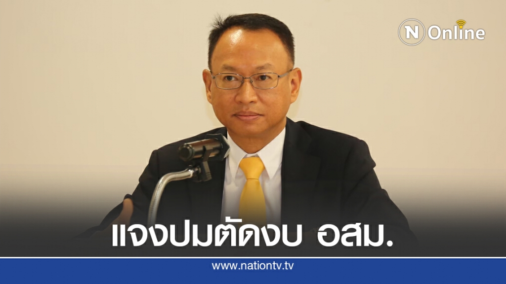 สภาพัฒน์แจงปมตัดเงินเพิ่มพิเศษ อสม.