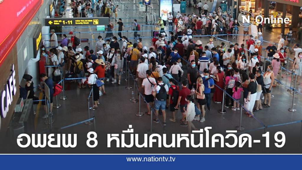 เวียดนามจะอพยพ 8 หมื่นคนในดานังสกัดโควิด-19 เวียดนามจะอพยพ 8 หมื่นคนในดานังสกัดโควิด-19