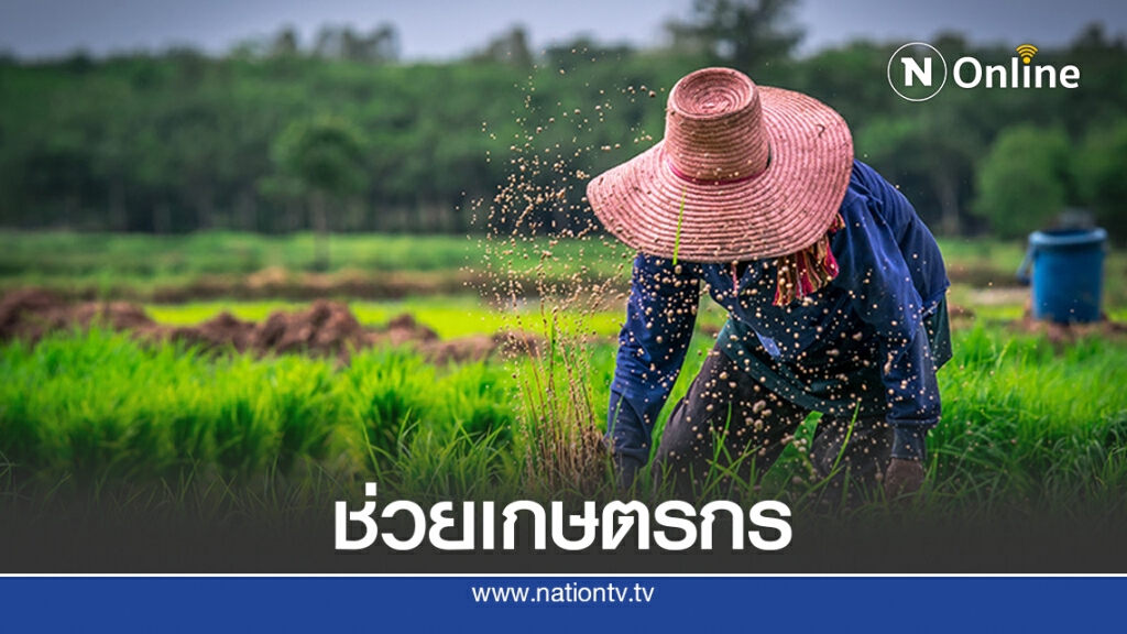 ธ.ก.ส.ขยายเวลาพักหนี้ 5 แสนรายถึงสิ้นปี