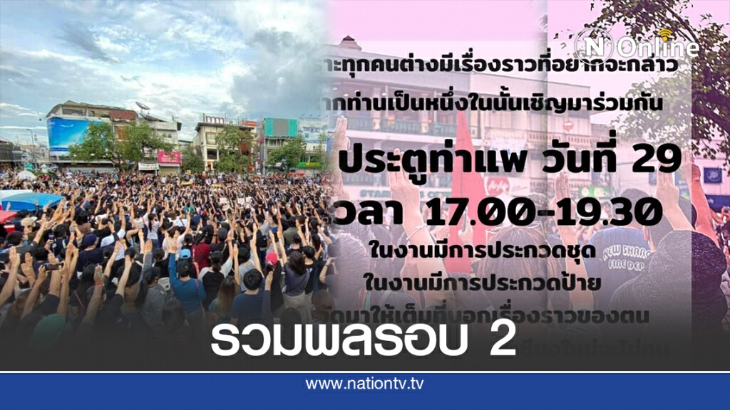 แฟลชม๊อบเชียงใหม่นัดรวมพลอีกรอบ