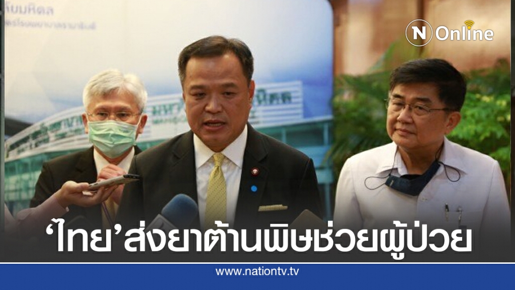 ‘ไทย’ ส่งยาต้านพิษช่วยผู้ป่วยได้รับสารพิษนิเกิลใน‘มาเลเซีย’
