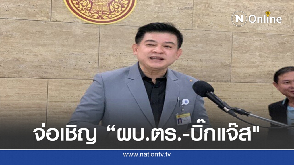 "สิระ" จ่อเชิญ "อสส.-ผบ.ตร.-บิ๊กแจ๊ส" ร่วมถกช่องโหว่คดีบอส