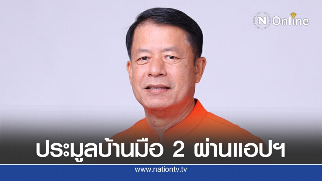 ธอส.เปิดประมูลบ้านมือ 2 ออนไลน์