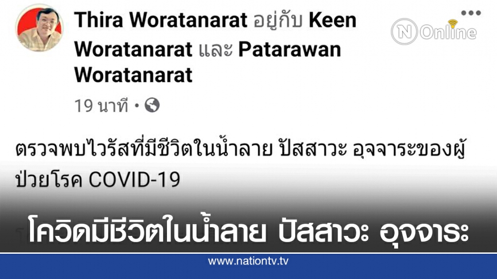 "หมอธีระ" เผย ไวรัสโควิด 19 มีชีวิตในน้ำลาย ปัสสาวะ อุจจาระ "หมอธีระ" เผย ไวรัสโควิด 19 มีชีวิตในน้ำลาย ปัสสาวะ อุจจาระ