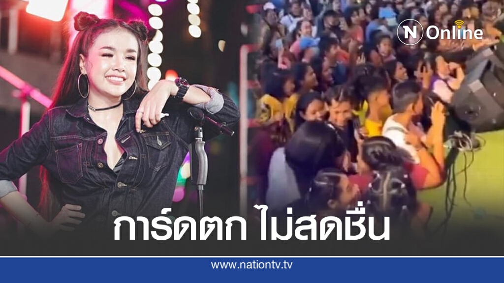โซเชียลจวก คอนเสิร์ตเจนนี่ ยืนเบียดกรี๊ด เช็ดเหงื่อโยนจากเวทีไหนคือมาตรฐาน โซเชียลจวก คอนเสิร์ตเจนนี่ ยืนเบียดกรี๊ด เช็ดเหงื่อโยนจากเวทีไหนคือมาตรฐาน