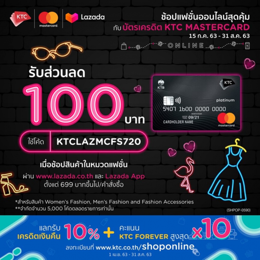เคทีซีชวนสมาชิกสายแฟชั่นช้อปออนไลน์รับสิทธิพิเศษ เคทีซีชวนสมาชิกสายแฟชั่นช้อปออนไลน์รับสิทธิพิเศษ