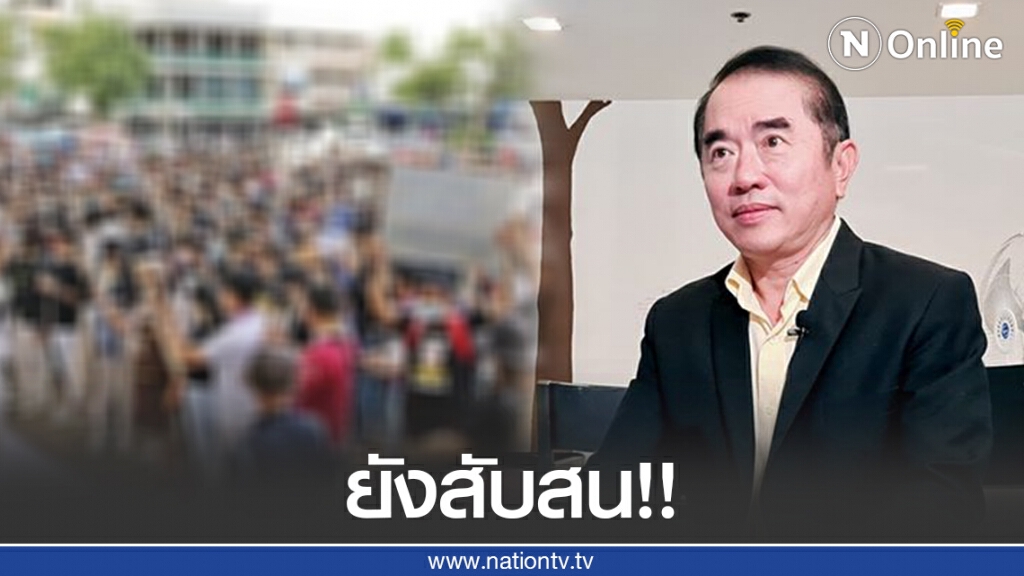 "หมอวรงค์" โพสต์แกนนำม็อบ ตกลงจะเอาอะไร หรือยังคงสับสนอยู่