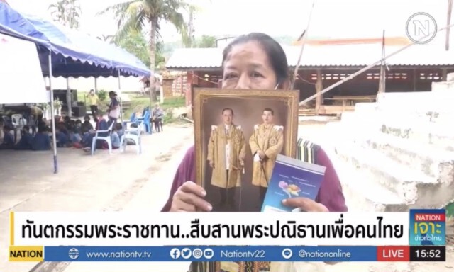 ทันตกรรมพระราชทาน..สืบสานพระปณิธานเพื่อคนไทย
