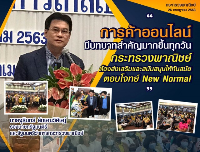 พาณิชย์ลุยปั้น 'อี-คอมเมอร์ซ' เมืองภูเก็ต