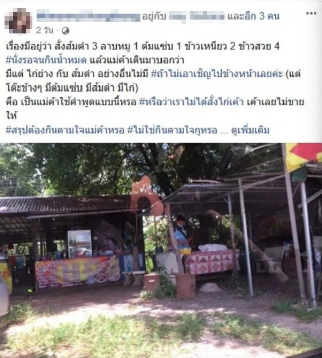 สาวสับไม่เลี้ยงโพสต์จวก ร้านส้มตำข้างทางต้องกินตามใจแม่ค้าหรอ