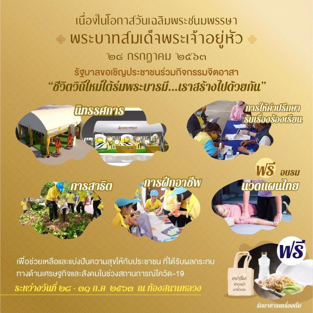 เชิญชวนร่วมกิจกรรมเฉลิมพระเกียรติฯ 28-31 ก.ค.นี้
