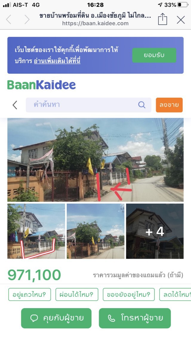 สาวแจ้งความเว็บไซต์ลงภาพขายบ้านทั้งที่เจ้าของยังอาศัยอยู่