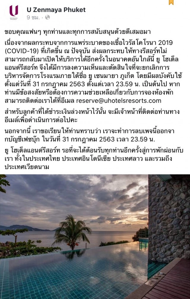 เซ่นพิษโควิค-19 โรงแรมหรู ภูเก็ตประกาศปิดกิจการอีกราย