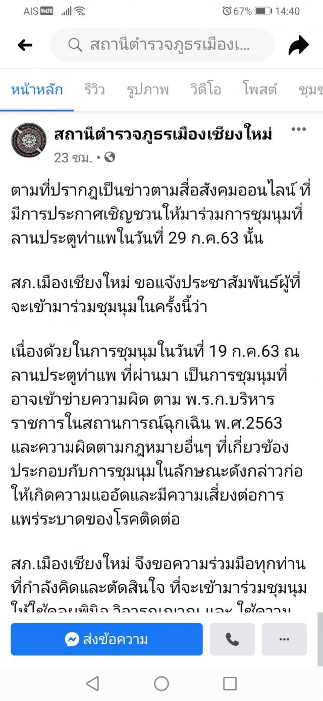 แฟลชม๊อบเชียงใหม่นัดรวมพลอีกรอบ